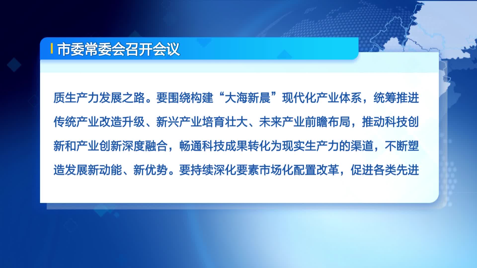 市委常委会召开会议